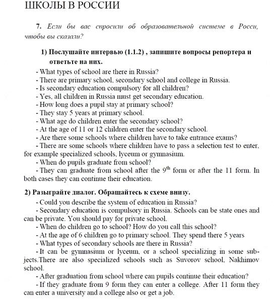 Английский язык, 9 класс, Кузовлев, Лапа, 2008, UNIT 5. Какими вы будете?, I. Школы в Британии Задание: 7