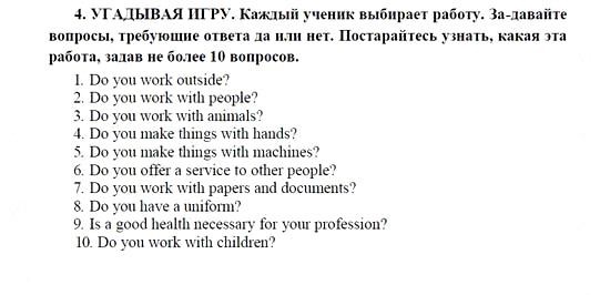 Английский язык, 9 класс, Кузовлев, Лапа, 2008, П. Где вы можете работать? Задание: 4