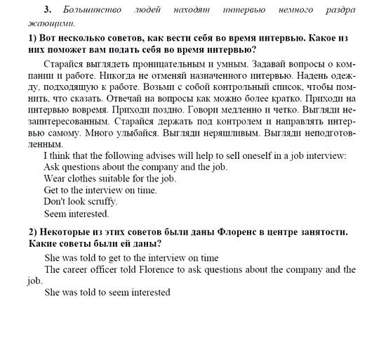 Английский язык, 9 класс, Кузовлев, Лапа, 2008, III. Наличие рабочего интервью Задание: 3