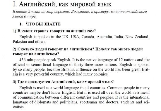 Английский язык, 9 класс, Кузовлев, Лапа, 2008, UNIT 6. Британия в мире, I. Английский, как мировой язык Задание: 1