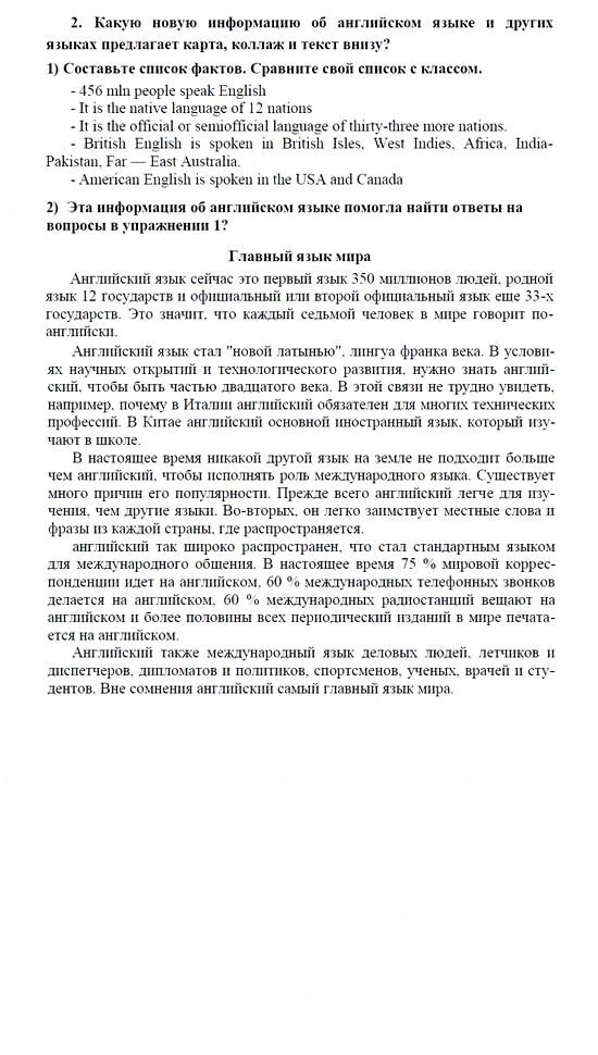 Английский язык, 9 класс, Кузовлев, Лапа, 2008, UNIT 6. Британия в мире, I. Английский, как мировой язык Задание: 2