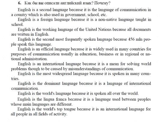 Английский язык, 9 класс, Кузовлев, Лапа, 2008, UNIT 6. Британия в мире, I. Английский, как мировой язык Задание: 6