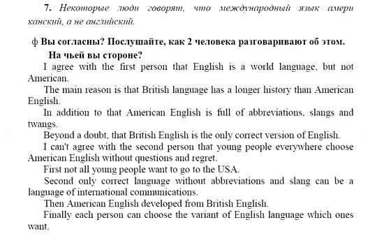 Английский язык, 9 класс, Кузовлев, Лапа, 2008, UNIT 6. Британия в мире, I. Английский, как мировой язык Задание: 7