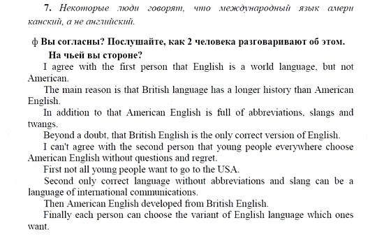 Английский язык, 9 класс, Кузовлев, Лапа, 2008, UNIT 6. Британия в мире, I. Английский, как мировой язык Задание: 7