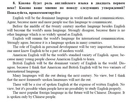 Английский язык, 9 класс, Кузовлев, Лапа, 2008, UNIT 6. Британия в мире, I. Английский, как мировой язык Задание: 8