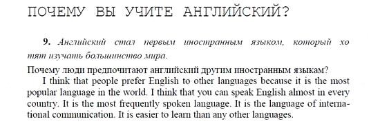 Английский язык, 9 класс, Кузовлев, Лапа, 2008, UNIT 6. Британия в мире, I. Английский, как мировой язык Задание: 9