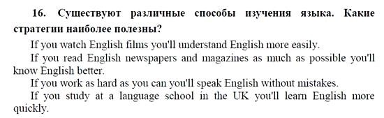 Английский язык, 9 класс, Кузовлев, Лапа, 2008, UNIT 6. Британия в мире, I. Английский, как мировой язык Задание: 16