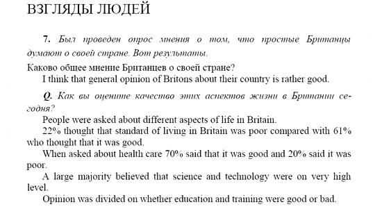 Английский язык, 9 класс, Кузовлев, Лапа, 2008, III. Виды Британии Задание: 7