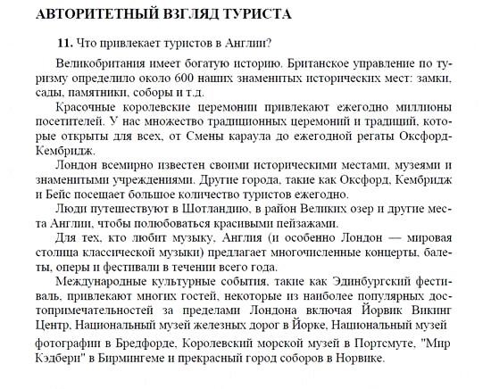 Английский язык, 9 класс, Кузовлев, Лапа, 2008, III. Виды Британии Задание: 11
