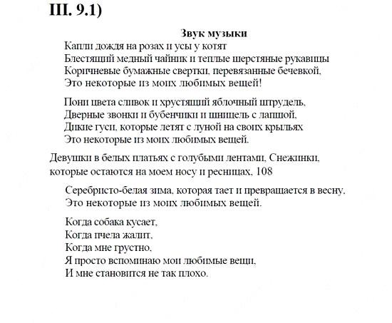 Английский язык, 9 класс, Кузовлев, Лапа, 2008, Unit 2 Задание: III_9_1)