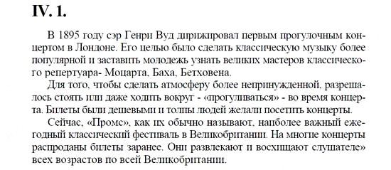 Английский язык, 9 класс, Кузовлев, Лапа, 2008, Unit 2 Задание: IV_1