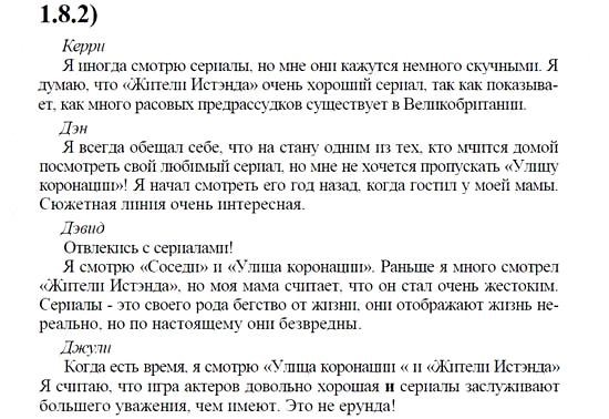 Английский язык, 9 класс, Кузовлев, Лапа, 2008, Unit 3 Задание: 1_8_2)