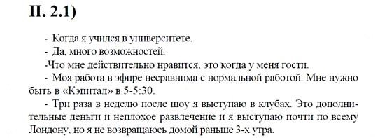 Английский язык, 9 класс, Кузовлев, Лапа, 2008, Unit 3 Задание: II_2_1)