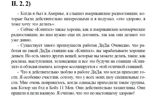 Английский язык, 9 класс, Кузовлев, Лапа, 2008, Unit 3 Задание: II_2_2)