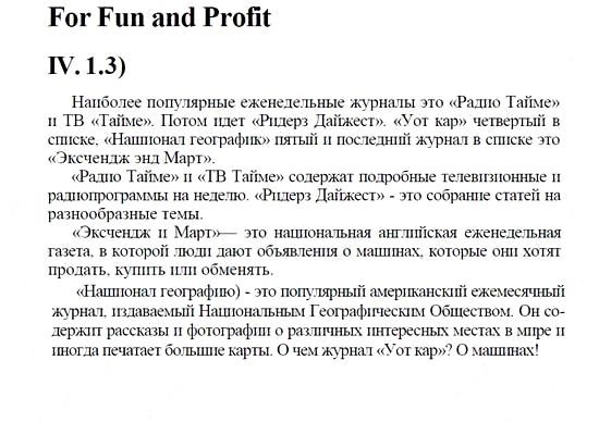 Английский язык, 9 класс, Кузовлев, Лапа, 2008, Unit 3 Задание: IV_1_3)