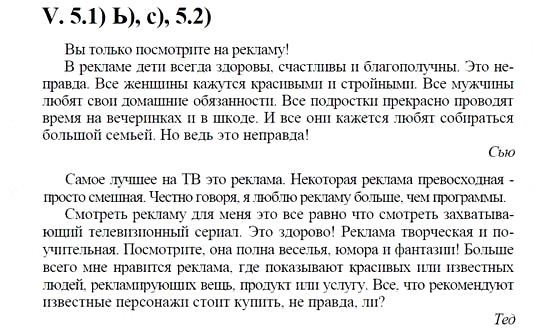 Английский язык, 9 класс, Кузовлев, Лапа, 2008, Unit 3 Задание: V_5_1)b)_c)_5_2)