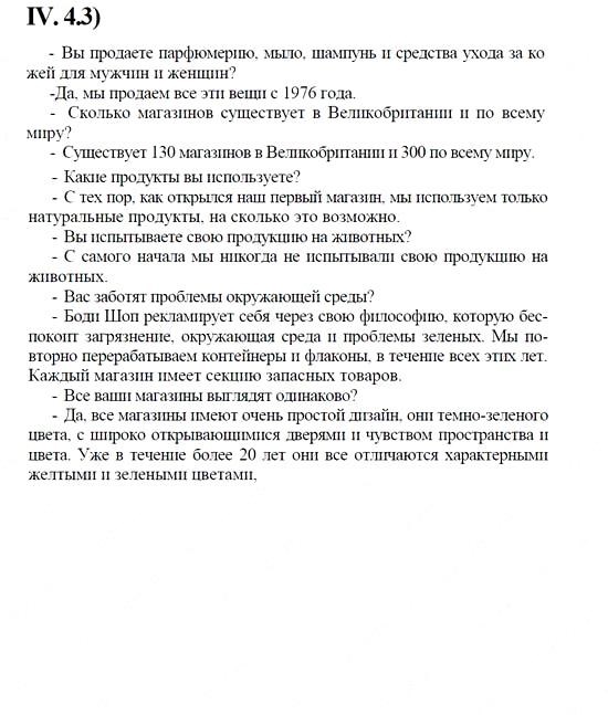 Английский язык, 9 класс, Кузовлев, Лапа, 2008, Unit 4 Задание: IV_4_3)