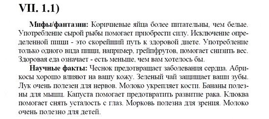 Английский язык, 9 класс, Кузовлев, Лапа, 2008, Unit 4 Задание: VII_1_1)