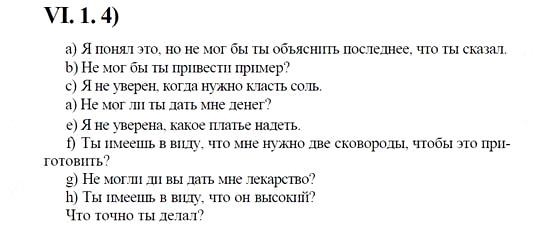 Английский язык, 9 класс, Кузовлев, Лапа, 2008, Unit 4 Задание: VI_1_4)