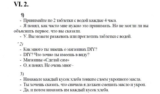Английский язык, 9 класс, Кузовлев, Лапа, 2008, Unit 4 Задание: VI_2