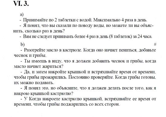 Английский язык, 9 класс, Кузовлев, Лапа, 2008, Unit 4 Задание: VI_3
