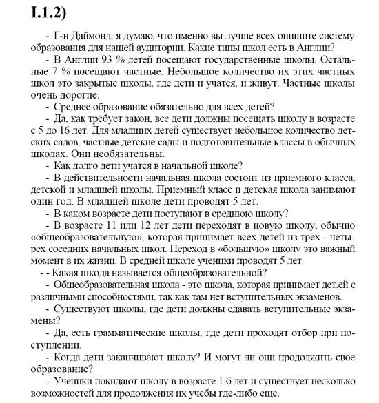 Английский язык, 9 класс, Кузовлев, Лапа, 2008, Unit 5 Задание: I_1_2)