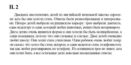 Английский язык, 9 класс, Кузовлев, Лапа, 2008, Unit 5 Задание: II_2
