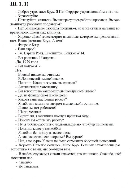 Английский язык, 9 класс, Кузовлев, Лапа, 2008, Unit 5 Задание: III_1_1)