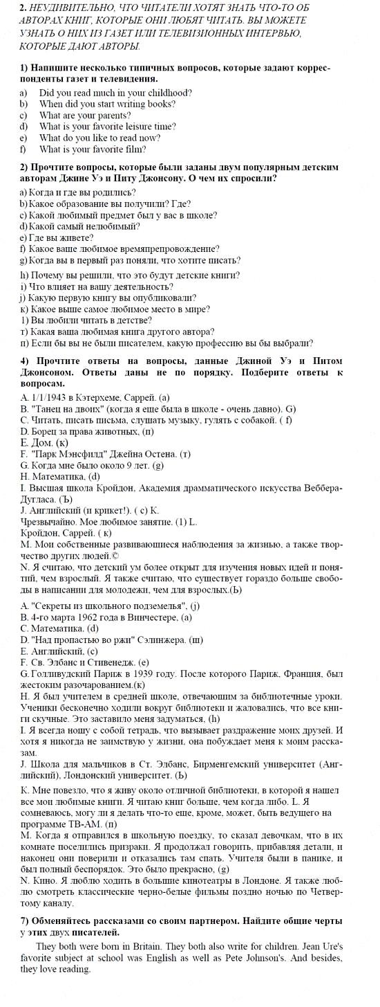 Английский язык, 9 класс, Кузовлев, Лапа, 2008, English Reader, A BOOKS AND AUTHORS Задание: 2