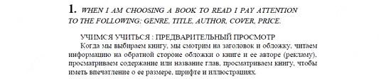 Английский язык, 9 класс, Кузовлев, Лапа, 2008, CHOOSING A BOOK. Задание: 1