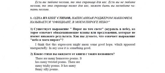 Английский язык, 9 класс, Кузовлев, Лапа, 2008, THE WRITER OF THIS POEM IS AS CLEVER AS ... Задание: 1