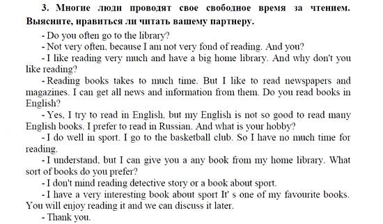 Английский язык, 9 класс, Кузовлев, Лапа, 2008, VI. Моя любимая книга Задание: 3