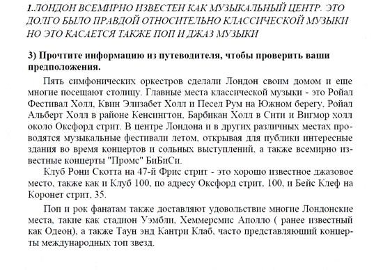 Английский язык, 9 класс, Кузовлев, Лапа, 2008, LONDON AS A MUSICAL CENTER Задание: 1