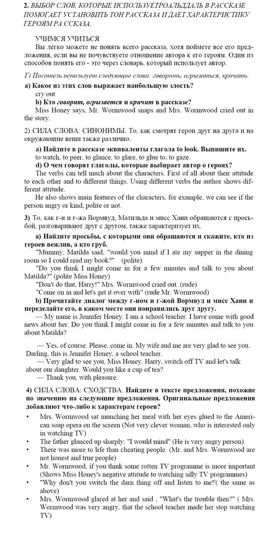 Английский язык, 9 класс, Кузовлев, Лапа, 2008, WHAT'S WRONG WITH WATCHING THE TELLY? Задание: 2