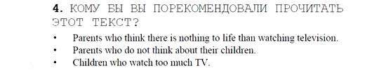 Английский язык, 9 класс, Кузовлев, Лапа, 2008, WHAT'S WRONG WITH WATCHING THE TELLY? Задание: 4