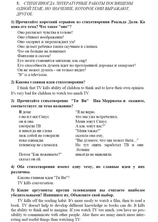 Английский язык, 9 класс, Кузовлев, Лапа, 2008, WHAT'S WRONG WITH WATCHING THE TELLY? Задание: 5
