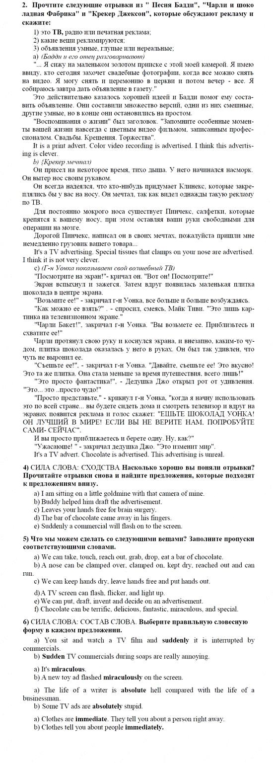 Английский язык, 9 класс, Кузовлев, Лапа, 2008, WE WANT YOU TO TRY OUR PRODUCT Задание: 2