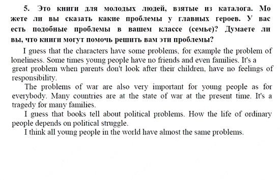 Английский язык, 9 класс, Кузовлев, Лапа, 2008, VI. Моя любимая книга Задание: 5