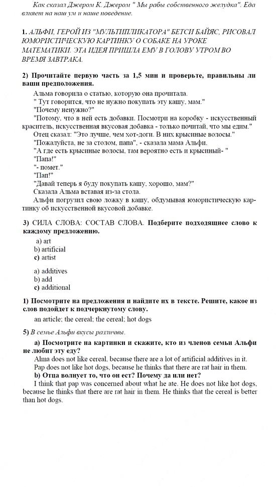 Английский язык, 9 класс, Кузовлев, Лапа, 2008, ADDITIVES IN YOUR FOOD Задание: 1