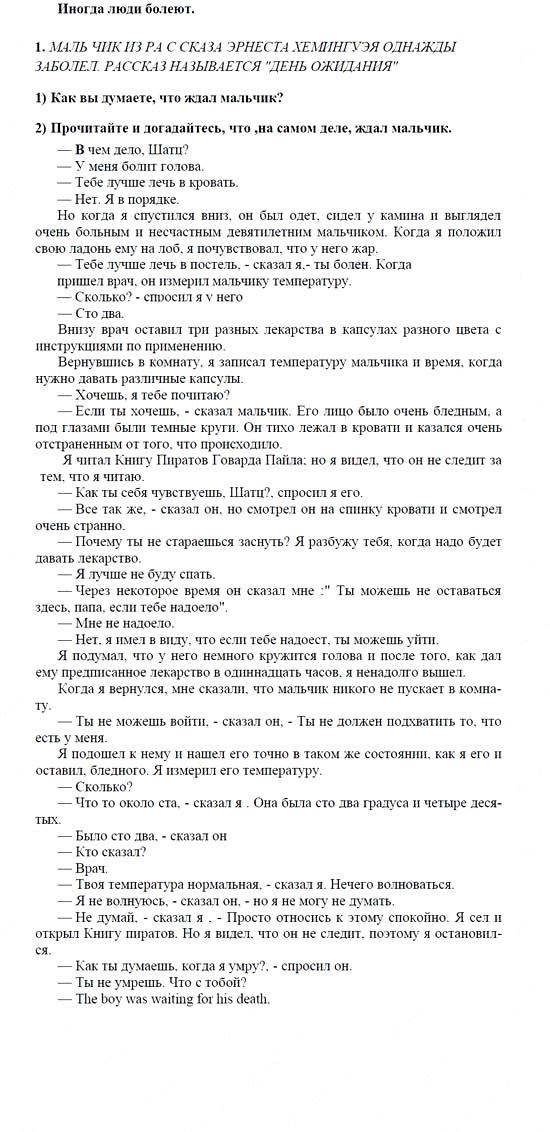 Английский язык, 9 класс, Кузовлев, Лапа, 2008, TEMPERATURE OF 102 Задание: 1