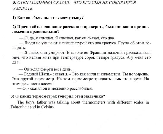 Английский язык, 9 класс, Кузовлев, Лапа, 2008, TEMPERATURE OF 102 Задание: 5
