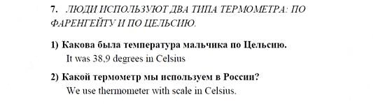 Английский язык, 9 класс, Кузовлев, Лапа, 2008, TEMPERATURE OF 102 Задание: 7