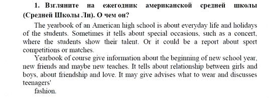 Английский язык, 9 класс, Кузовлев, Лапа, 2008, VII. Ваш школьный ежегодник Задание: 1