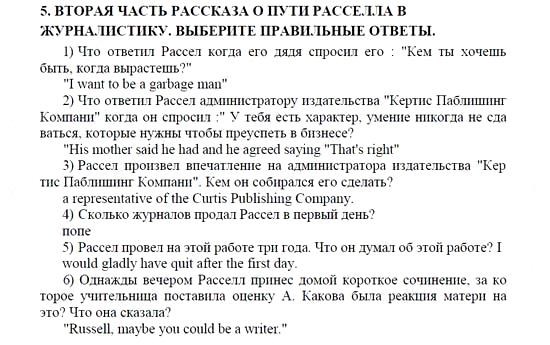 Английский язык, 9 класс, Кузовлев, Лапа, 2008, NO GUMPTION Задание: 5