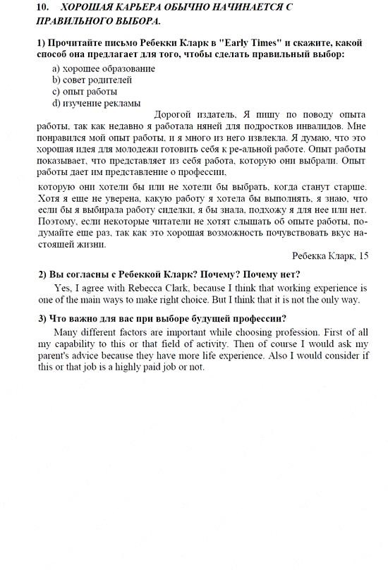 Английский язык, 9 класс, Кузовлев, Лапа, 2008, NO GUMPTION Задание: 10