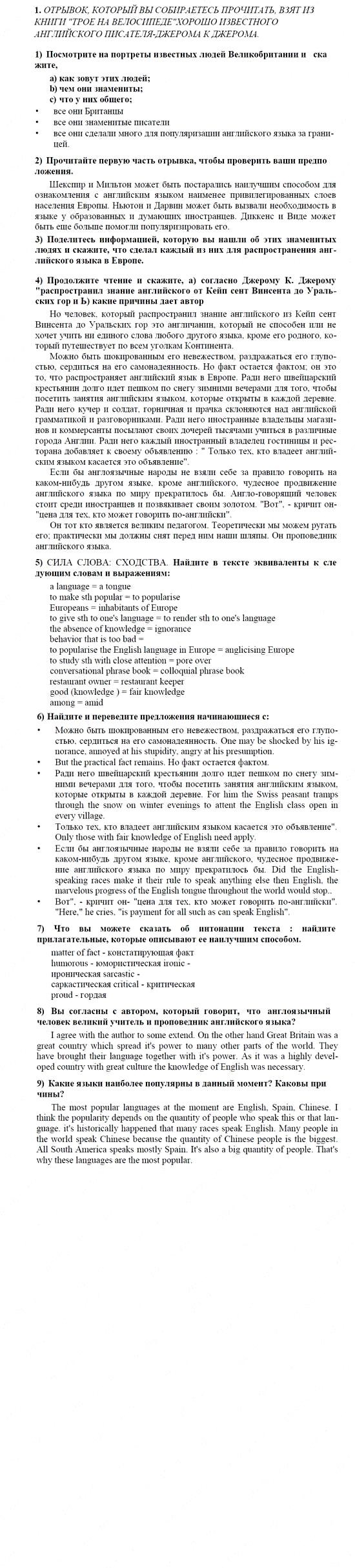 Английский язык, 9 класс, Кузовлев, Лапа, 2008, GREAT PEOPLE OF GREAT BRITAIN Задание: 1