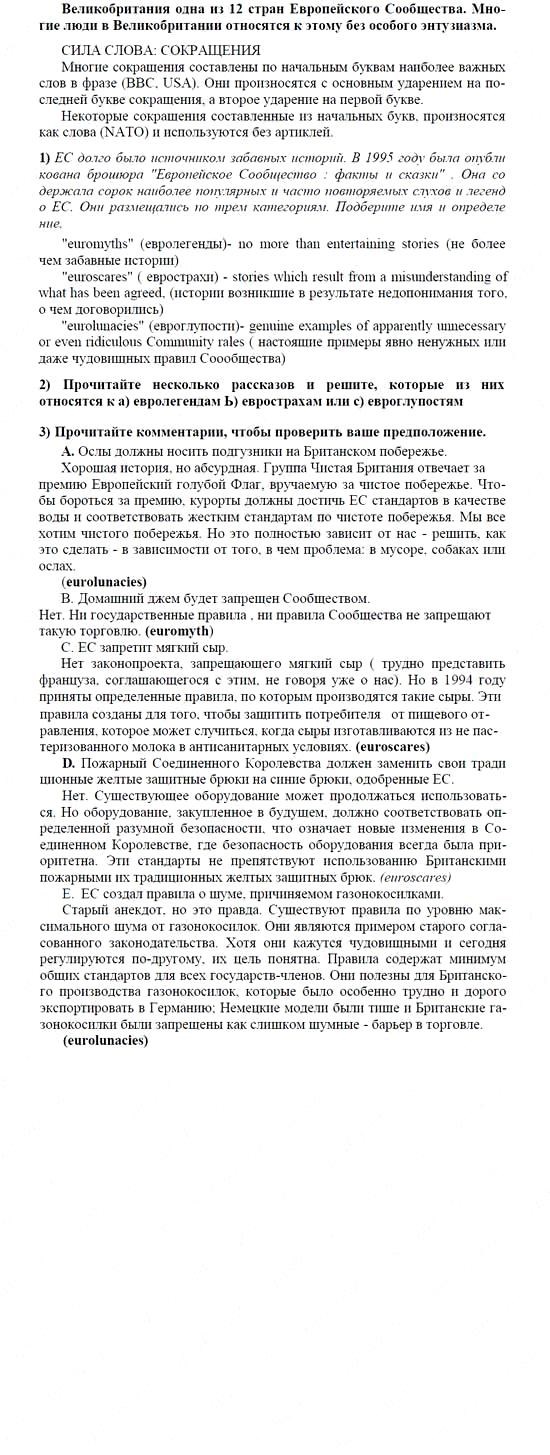 Английский язык, 9 класс, Кузовлев, Лапа, 2008, A GOOD STORY, BUT ABSURD Задание: 1