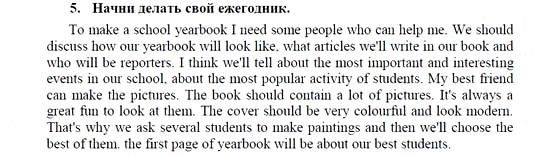 Английский язык, 9 класс, Кузовлев, Лапа, 2008, VII. Ваш школьный ежегодник Задание: 5