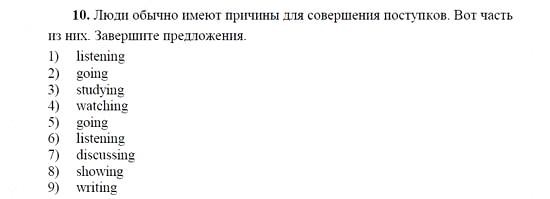 Английский язык, 9 класс, Кузовлев, Лапа, 2008, UNIT 2 Задание: 10