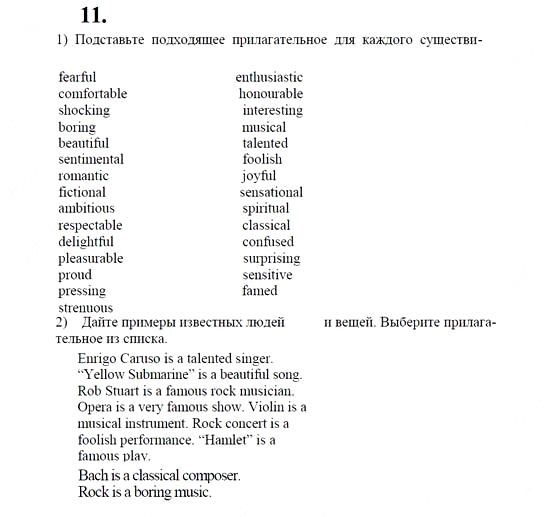 Английский язык, 9 класс, Кузовлев, Лапа, 2008, UNIT 2 Задание: 11